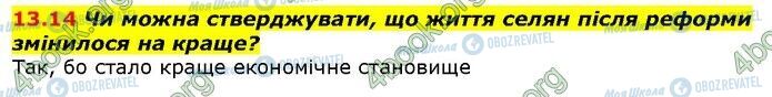 ГДЗ История Украины 9 класс страница 14