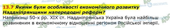 ГДЗ История Украины 9 класс страница 7