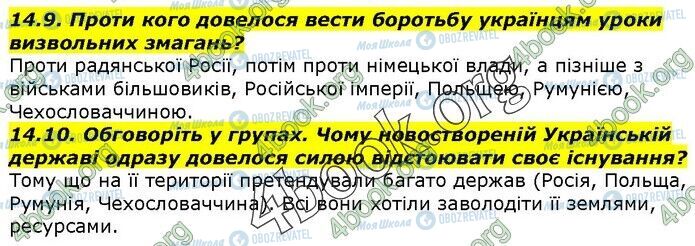 ГДЗ История Украины 5 класс страница 14.9-14.10