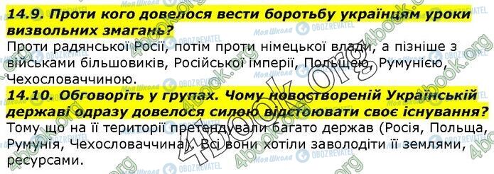 ГДЗ Історія України 5 клас сторінка 14.9-14.10