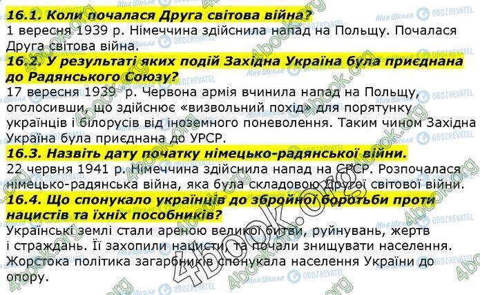 ГДЗ Історія України 5 клас сторінка 16.1-16.4