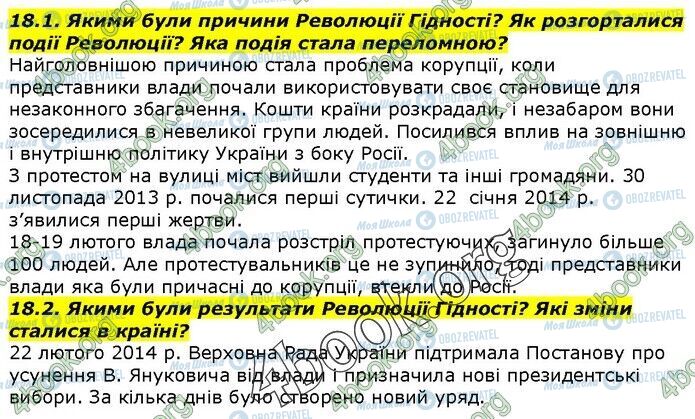 ГДЗ История Украины 5 класс страница 18.1-18.2