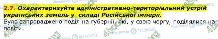 ГДЗ История Украины 9 класс страница 7