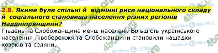 ГДЗ История Украины 9 класс страница 8