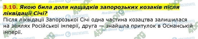 ГДЗ Історія України 9 клас сторінка 10