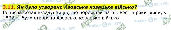 ГДЗ История Украины 9 класс страница 11