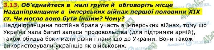 ГДЗ Історія України 9 клас сторінка 13