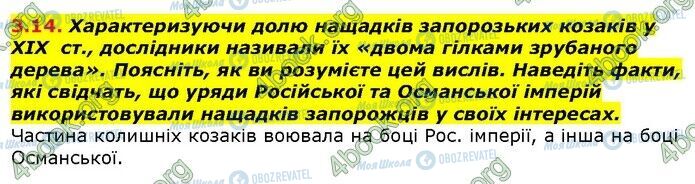 ГДЗ Історія України 9 клас сторінка 14