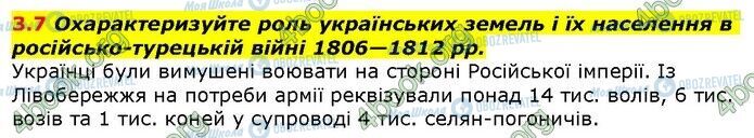 ГДЗ Історія України 9 клас сторінка 7