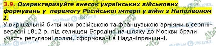 ГДЗ Історія України 9 клас сторінка 9