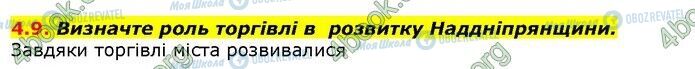 ГДЗ Історія України 9 клас сторінка 9