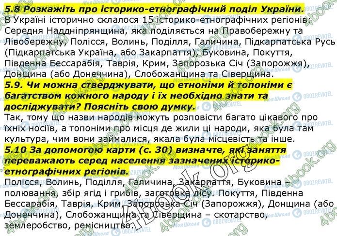 ГДЗ Історія України 5 клас сторінка 5.8-5.10