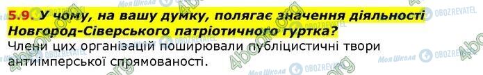 ГДЗ Історія України 9 клас сторінка 9