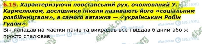 ГДЗ Історія України 9 клас сторінка 15