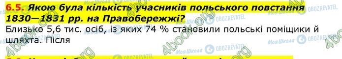 ГДЗ Історія України 9 клас сторінка 5