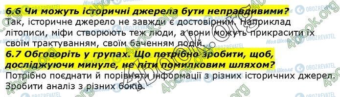 ГДЗ История Украины 5 класс страница 6.6-6.7