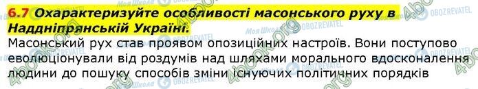 ГДЗ Історія України 9 клас сторінка 7