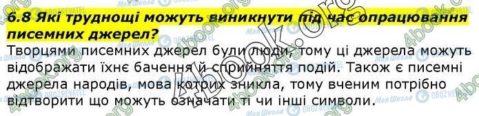 ГДЗ История Украины 5 класс страница 6.8