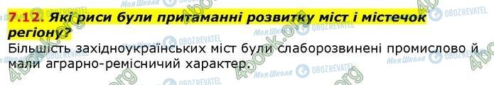 ГДЗ История Украины 9 класс страница 12