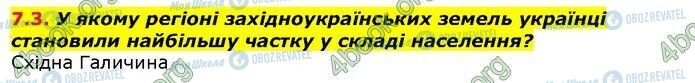 ГДЗ Історія України 9 клас сторінка 3