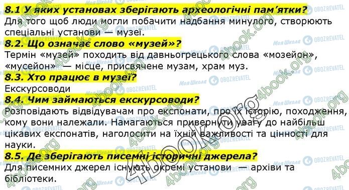 ГДЗ Історія України 5 клас сторінка 8.1-8.5