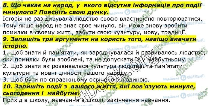 ГДЗ Історія України 5 клас сторінка 8-10