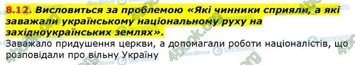 ГДЗ Історія України 9 клас сторінка 12