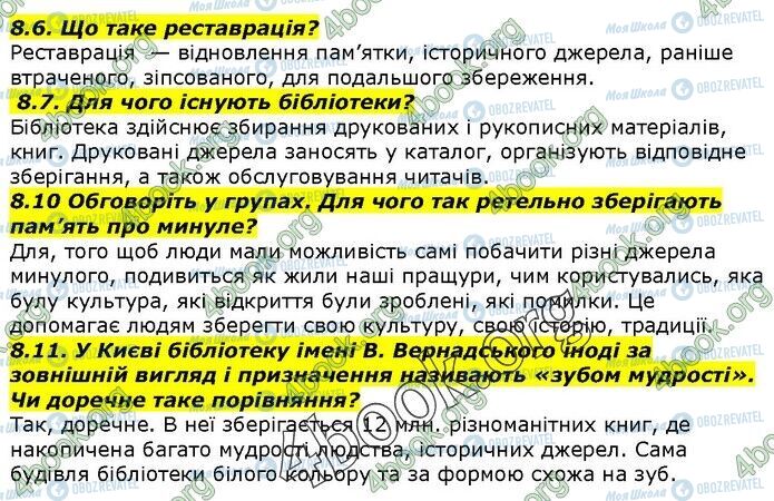 ГДЗ Історія України 5 клас сторінка 8.6-8.11