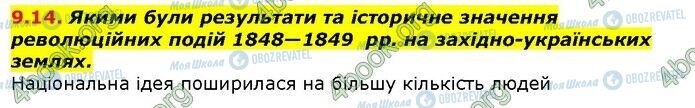 ГДЗ История Украины 9 класс страница 14