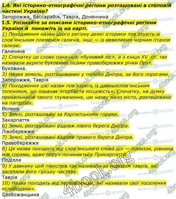 ГДЗ История Украины 5 класс страница Сторінка 32