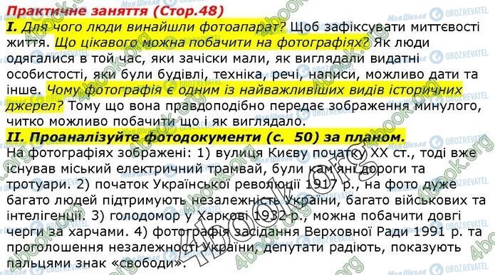 ГДЗ История Украины 5 класс страница Сторінка 48