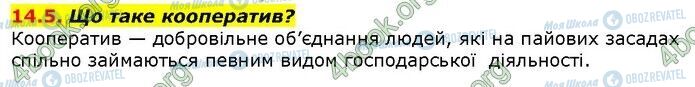 ГДЗ История Украины 9 класс страница 5