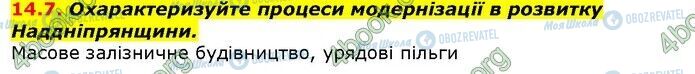 ГДЗ Історія України 9 клас сторінка 7