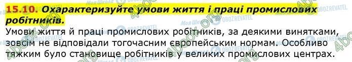 ГДЗ Історія України 9 клас сторінка 10