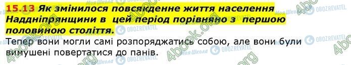 ГДЗ Історія України 9 клас сторінка 13