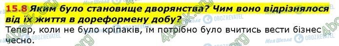 ГДЗ Історія України 9 клас сторінка 8