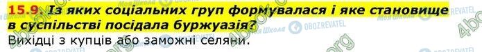 ГДЗ Історія України 9 клас сторінка 9