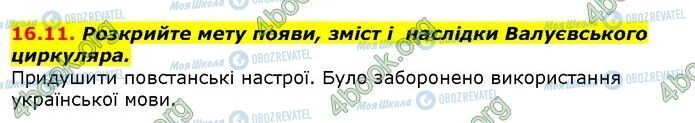 ГДЗ Історія України 9 клас сторінка 11