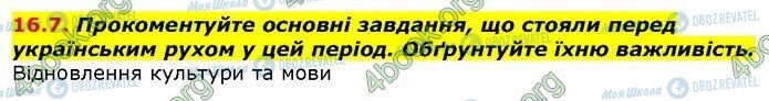 ГДЗ Історія України 9 клас сторінка 7