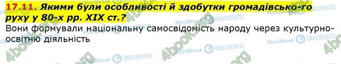 ГДЗ Історія України 9 клас сторінка 11