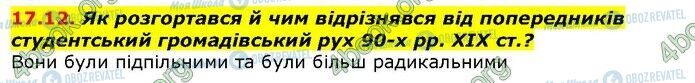 ГДЗ Історія України 9 клас сторінка 12