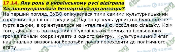 ГДЗ Історія України 9 клас сторінка 14