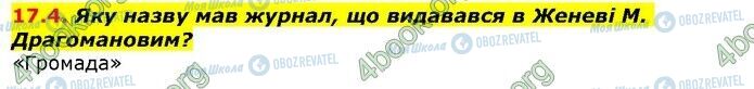 ГДЗ Історія України 9 клас сторінка 4