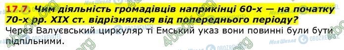 ГДЗ Історія України 9 клас сторінка 7