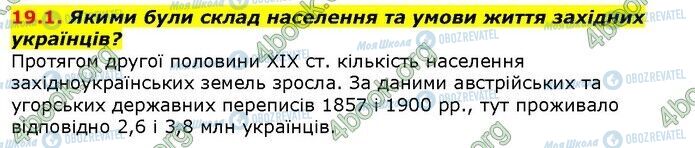 ГДЗ История Украины 9 класс страница 1