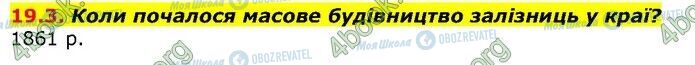 ГДЗ Історія України 9 клас сторінка 3