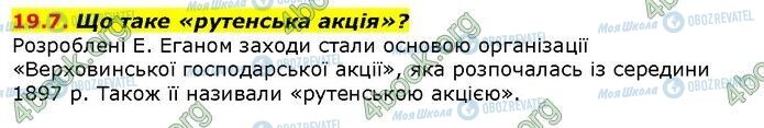 ГДЗ История Украины 9 класс страница 7