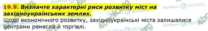 ГДЗ Історія України 9 клас сторінка 9