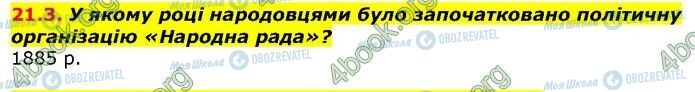 ГДЗ История Украины 9 класс страница 3