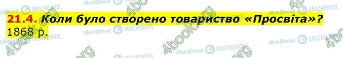 ГДЗ Історія України 9 клас сторінка 4